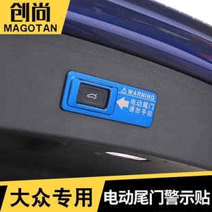 后备箱开启提示贴警示车贴自动电动尾门开关指示通用自动升降汽车