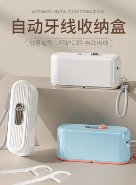 牙线盒自动弹出便携式随身迷你牙签线剔牙线超细牙线棒收纳盒家用