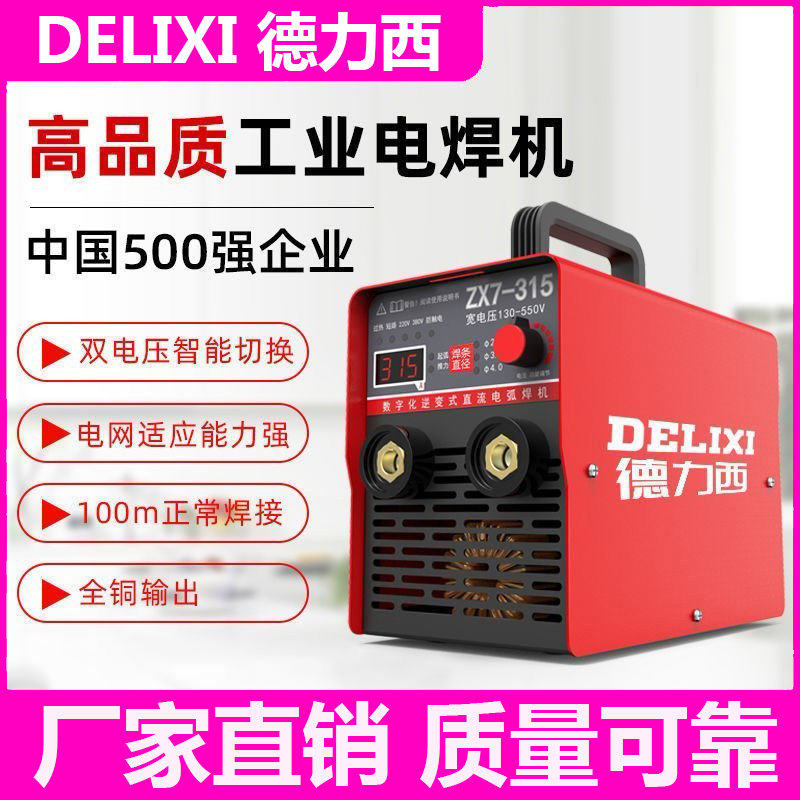 德力西电焊机220v家用纯铜zx7-250两相小型迷你315双电压两用焊机