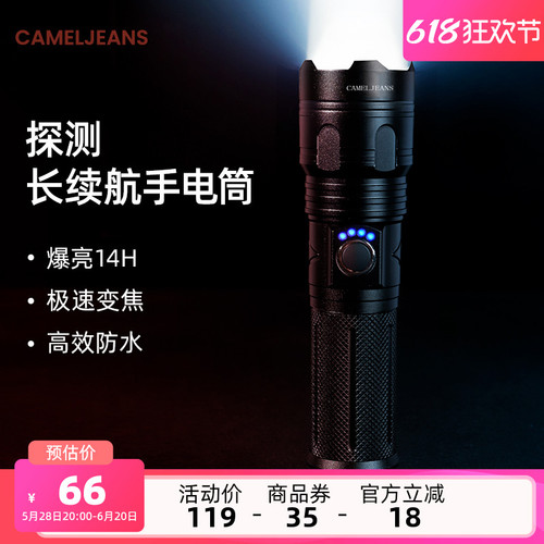 CAMELJEANS探测强光充电手电筒户外远射便携多功能家用耐用超亮