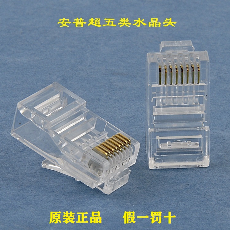 正品安普大华康普超五六类千兆非屏蔽水晶头网线8-554720-3