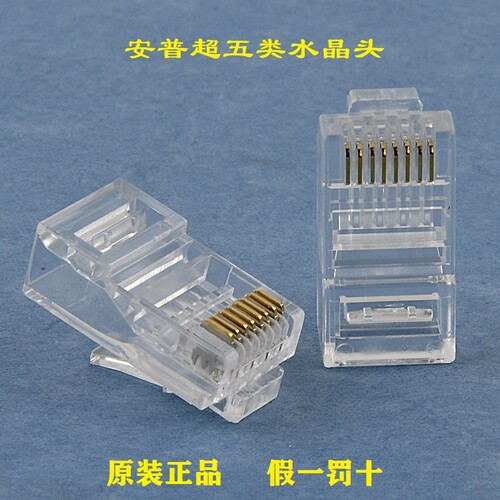 正品安普大华康普超五六类千兆非屏蔽水晶头网线8-554720-3