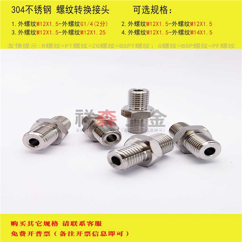 外M12*1.5-外G1/4不锈钢转换接头 双外丝 M12X1.5转BSP 2分 G1