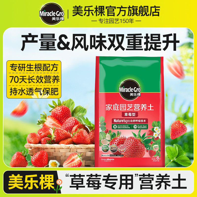 美乐棵种草莓专用营养土壤种植土泥炭土肥料专用肥植物盆栽通