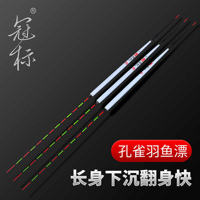 冠高灵敏孔雀羽浮漂细长身顿口鲫鱼浮垂钓轻口鱼漂底钓正