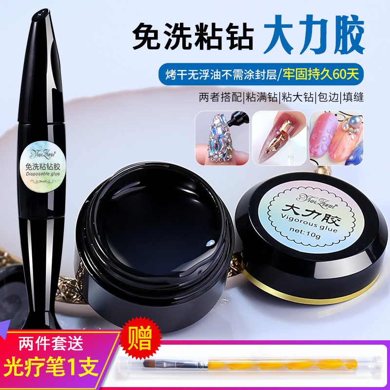 云钻美甲爆款免洗大力粘钻胶指甲贴钻专用胶强力持久粘钻美甲胶