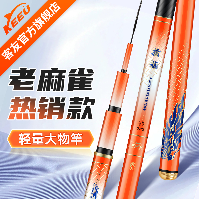 客友擒龙K7鲢鳙鱼竿新款轻量大物竿钓鱼竿手杆超轻超硬台钓竿手竿