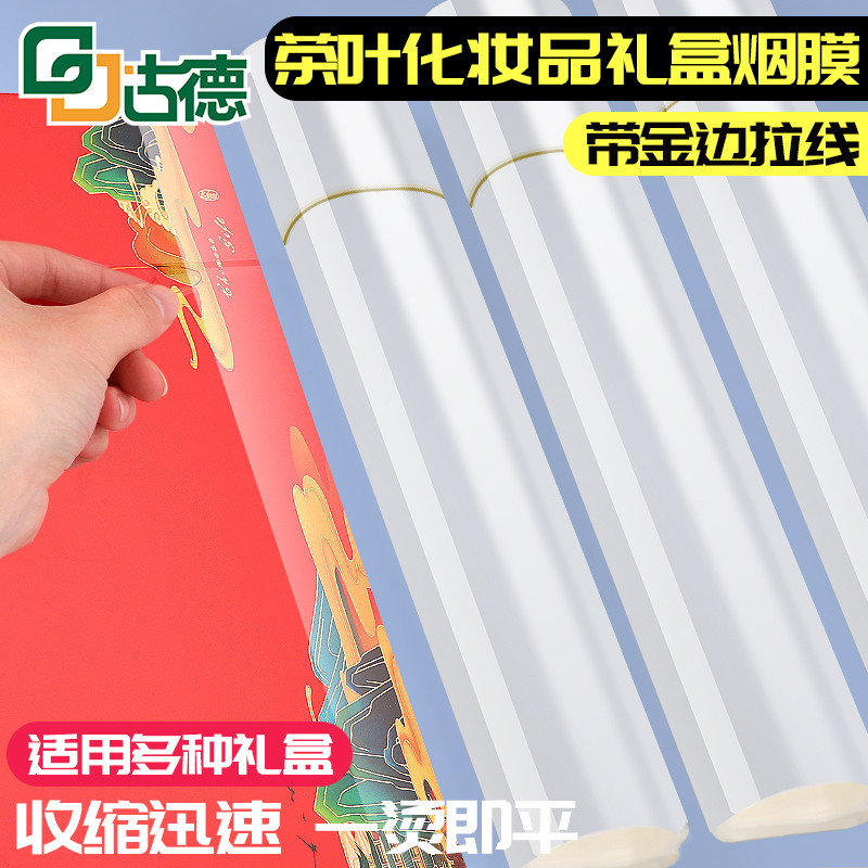 烟封膜烫膜机专用烟膜茶叶礼盒膜BOPP拉丝金丝热缩膜塑封膜化