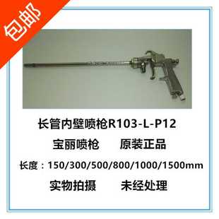 熱賣 R103L管道內壁細桿噴漆遠距離深度 加長管噴槍R100L