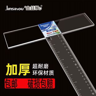 金丝猴丁字尺制图专用45cm60cm90cm100cm120cm建筑t字尺加厚t
