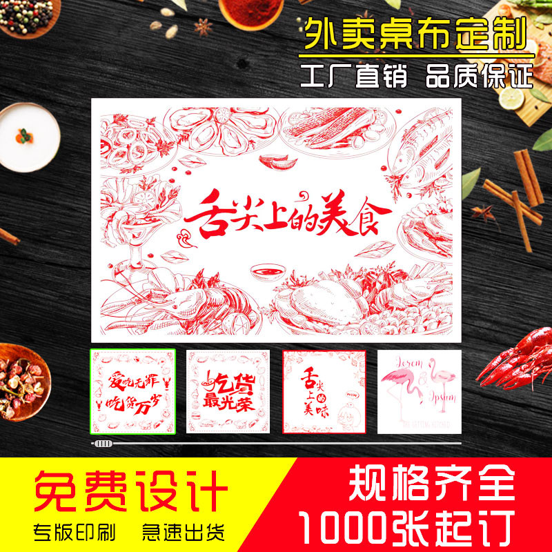 外卖一次性小桌布定制logo餐饮火锅防水防油独立包装塑料桌垫
