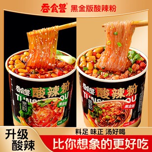 吞食兽黑金版正宗重庆口味酸辣粉到手8桶整箱