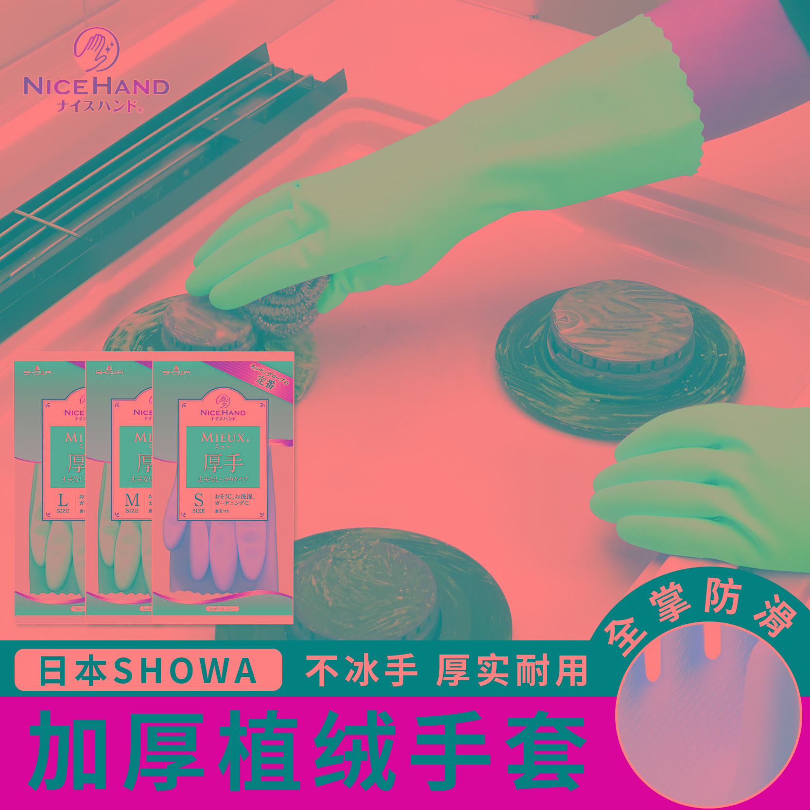 日本SHOWA尚和橡胶家务手套加绒指尖加厚鲨鱼油防水防滑洗碗