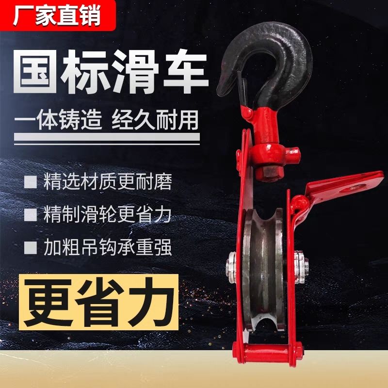 国标滑轮定滑轮组吊轮省力起重滑车钢丝绳滑轮0.5/1/2/3/5/10T吨