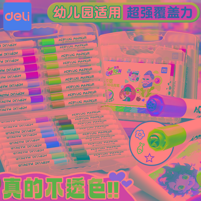 【笔帽附带印章】得力丙烯马克笔不透色可叠色儿童24色36色不透纸