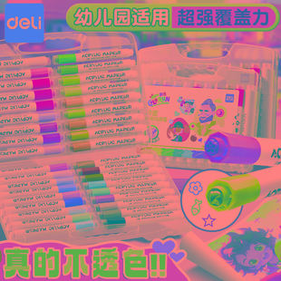 【笔帽附带印章】得力丙烯马克笔不透色可叠色儿童24色36色不透纸