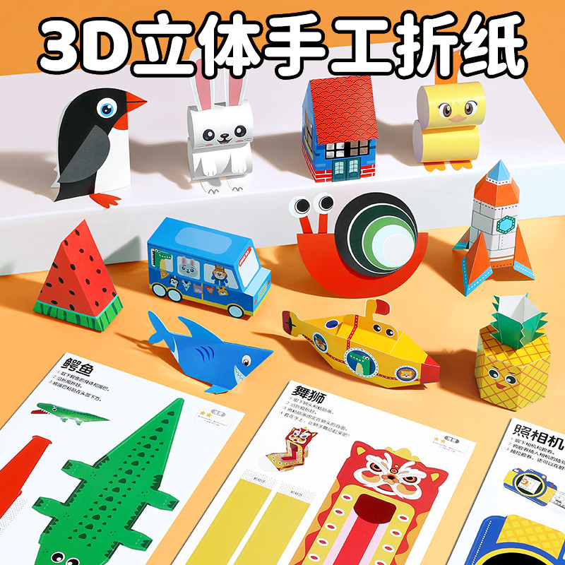 儿童剪纸幼儿园益智玩具3宝宝手工diy制作材料包3d立体折纸书大全