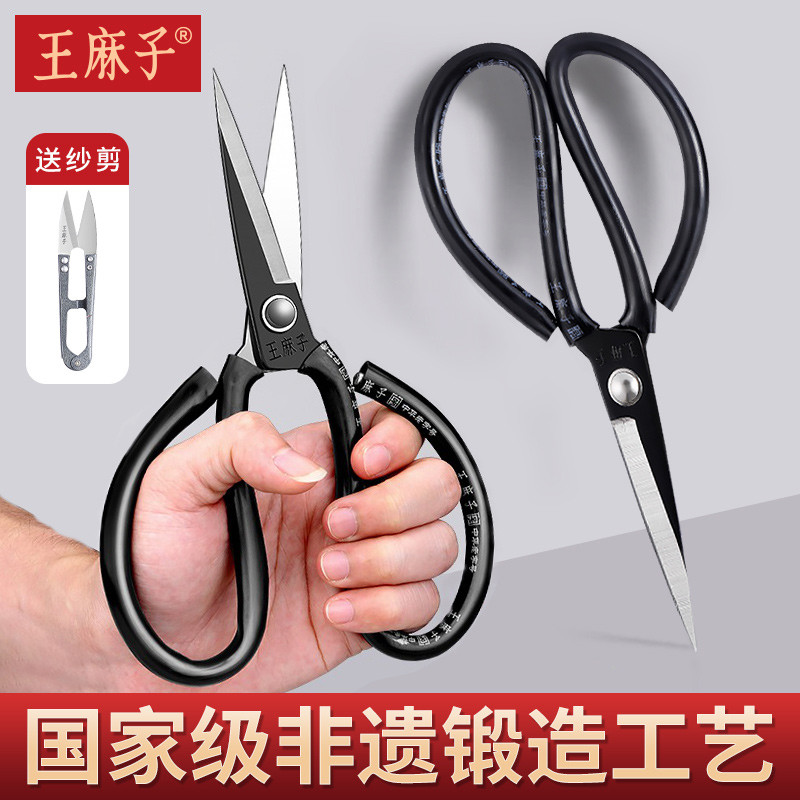 王麻子剪刀家用老式不锈钢工业缝纫专用大号裁缝尖头剪纸大全