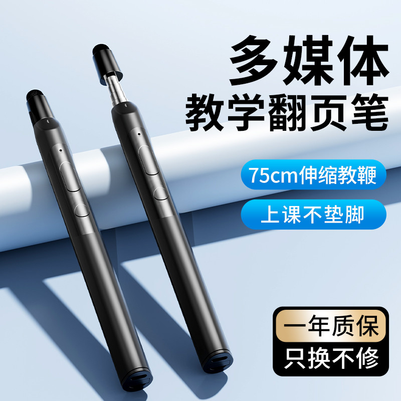 七蓝翻页笔教师用多功能伸缩教鞭可书写适用于希沃电子白板专