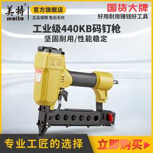美特气钉枪438K码钉枪气动U型钉马钉枪铁皮440KB枪钉木工装修