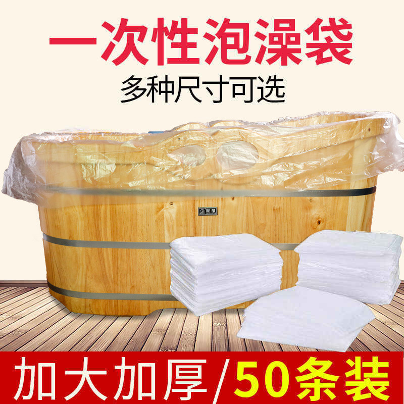 一次性泡澡袋沐浴袋浴袋泡浴缸套塑料袋桶浴桶套加桶浴袋大号