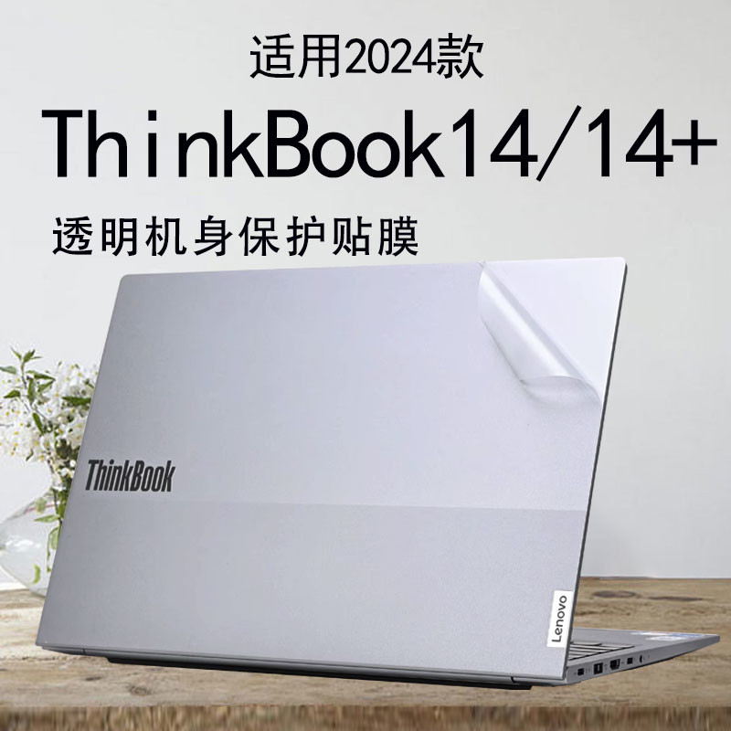 联想ThinkBook14+外壳保护膜2024款笔记本电脑贴纸16+透明磨砂贴