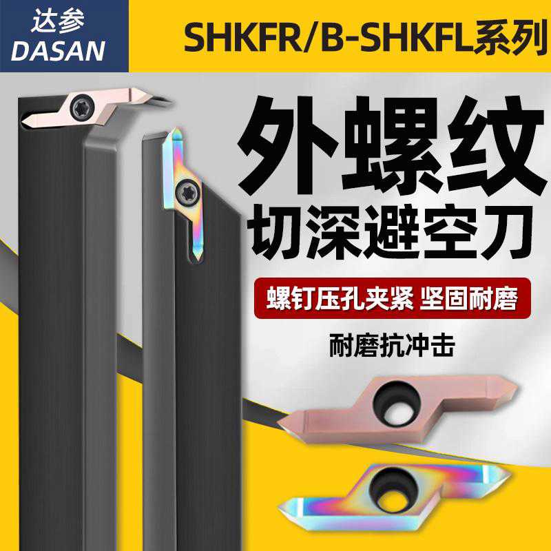 外螺纹刀杆HKFF42R6001加长避空走心机数控车床牙刀SHKFR2020K