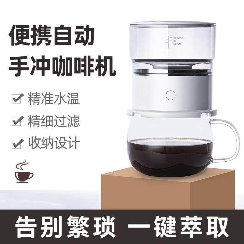捷安玺便携式咖啡机迷你小型全自动滴漏式随身手冲咖啡器具萃