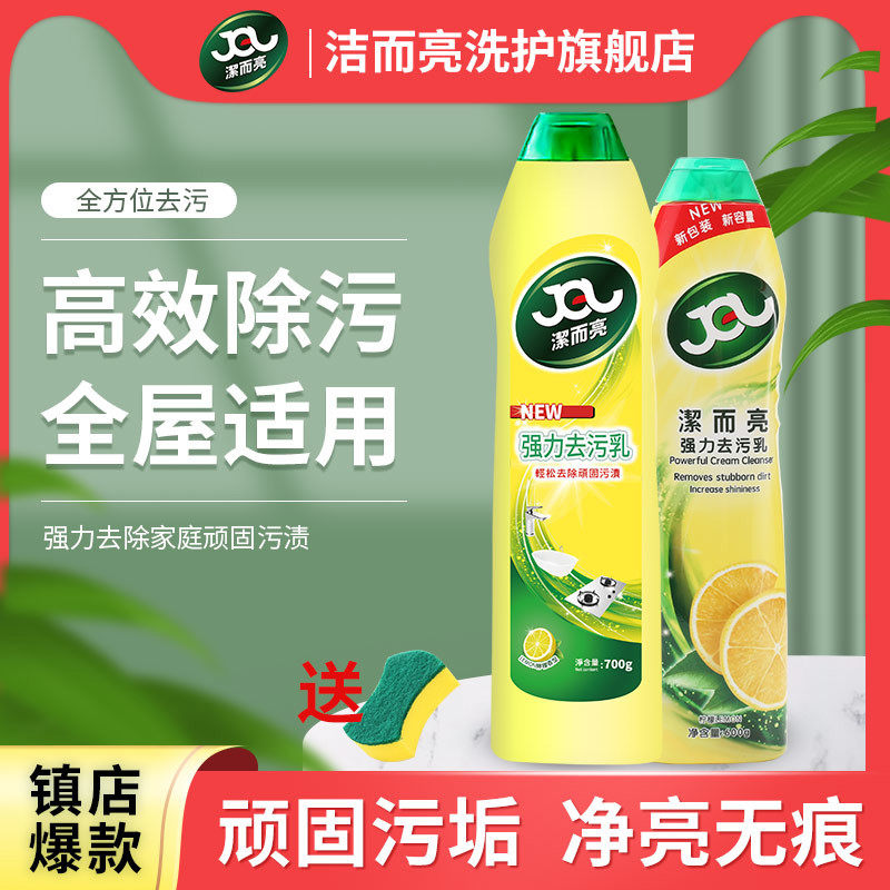 洁而亮清洁剂万能家用多功能浴室瓷砖不锈钢清洗剂小苏打粉