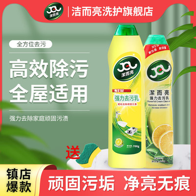 洁而亮清洁剂万能家用多功能浴室瓷砖不锈钢清洗剂小苏打粉