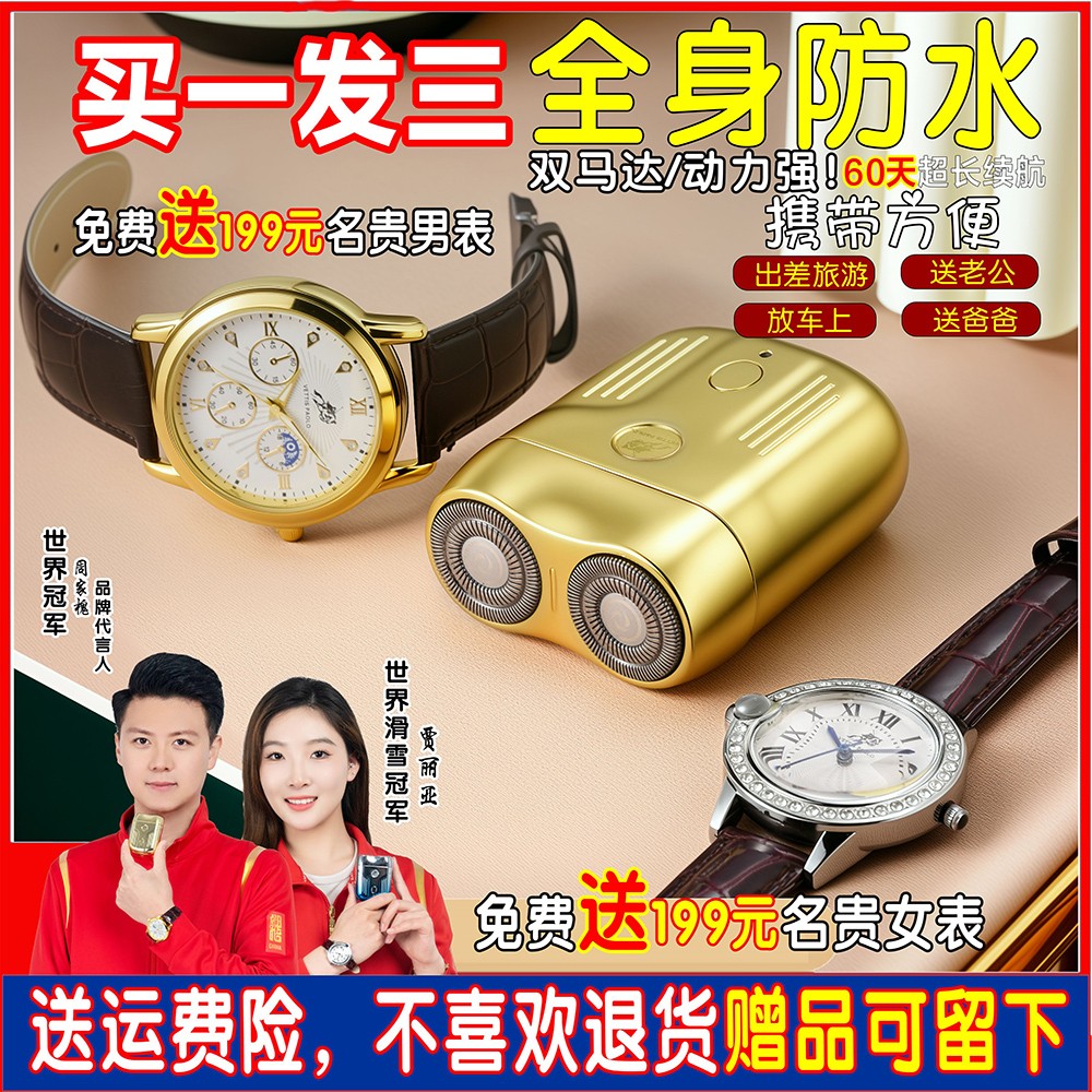 送男女情侣表【买一发三】2025新款全身水洗男士电动剃须刀送礼物