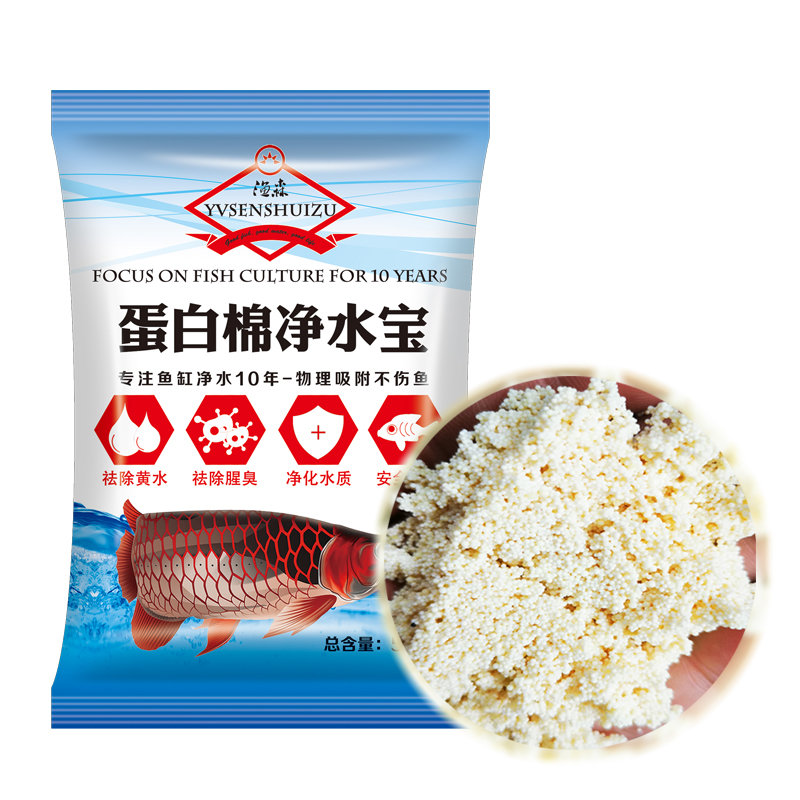 鱼缸蛋白棉去除黄水净化水质沉木黄水大孔吸附黄水树脂去腥去