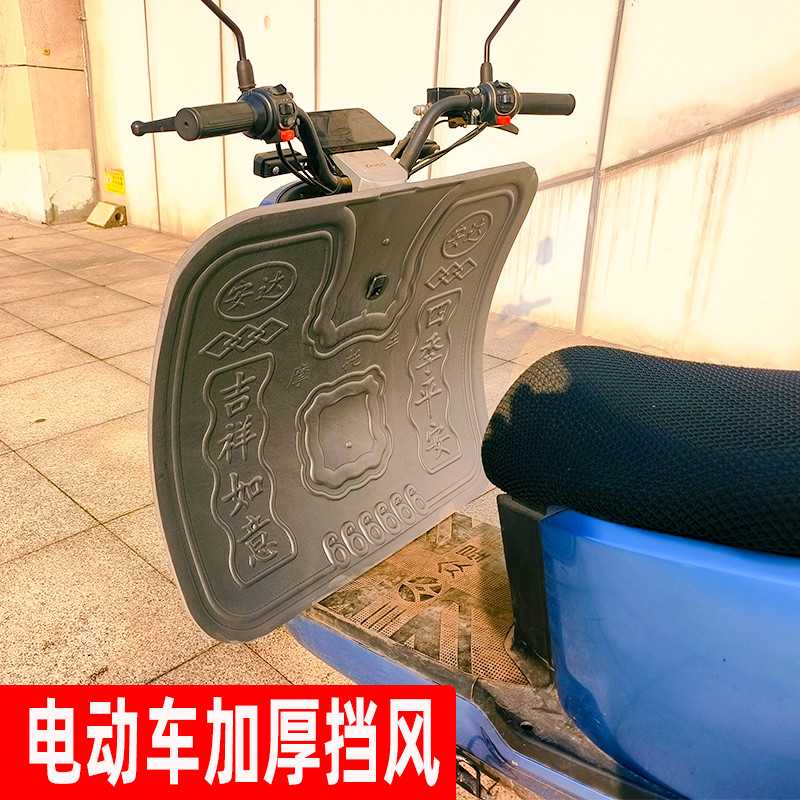 电动摩托车前保险杠泡沫挡风板踏板车下挡风护腿保暖通用挡泥板