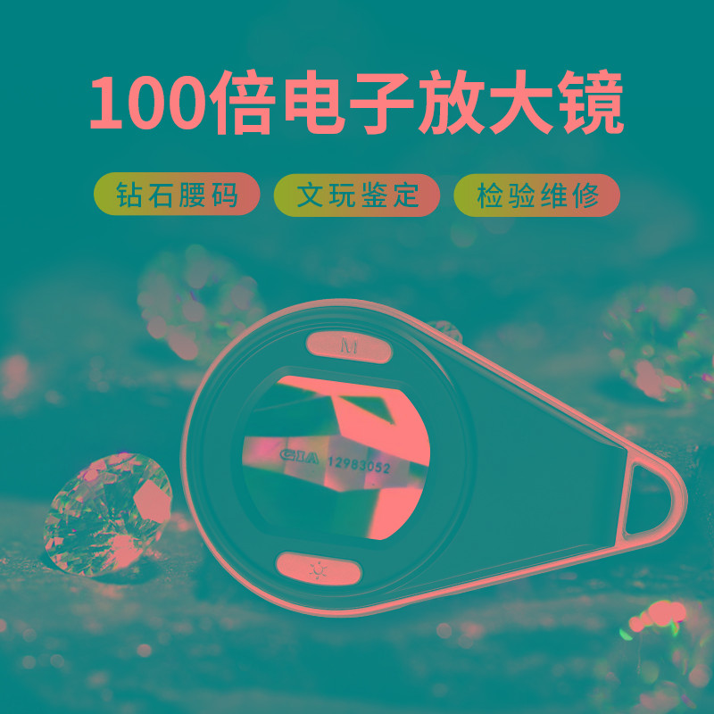 一眸 电子放大镜100倍带LED灯60倍80倍可变倍 高清高倍便捷式