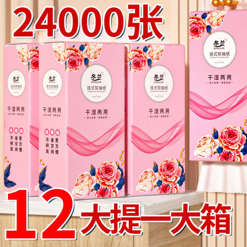 24大提悬挂式抽纸底部抽取纸巾整箱批发实惠装卫生纸擦手纸餐
