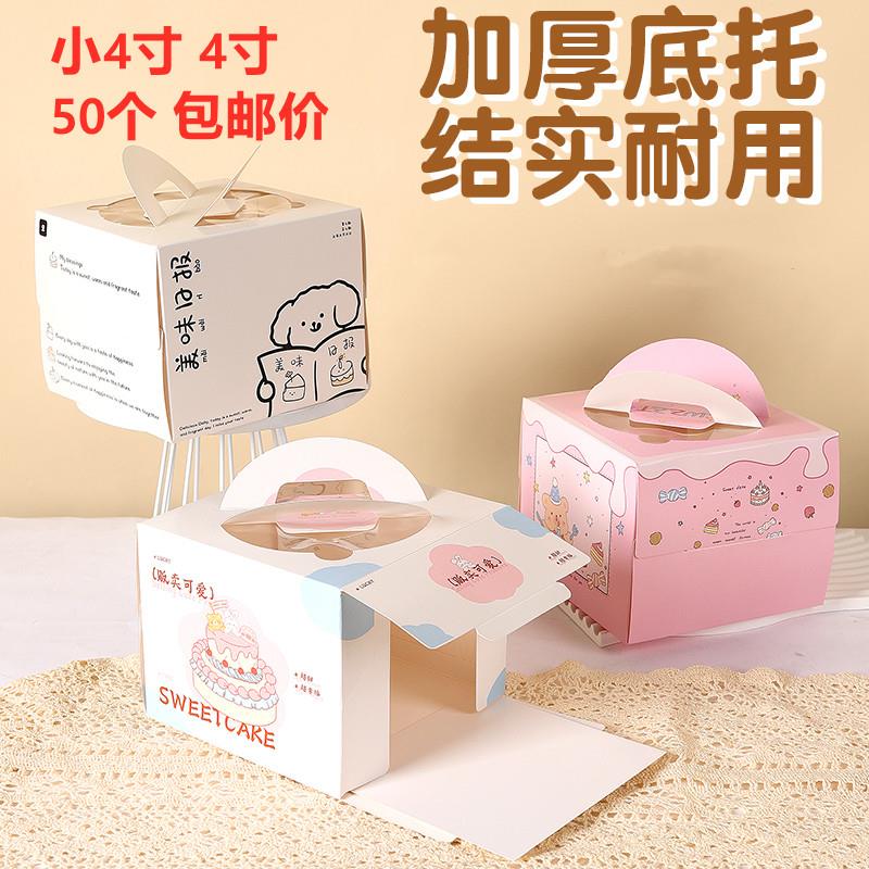 包邮4寸烘焙包装盒 迷你4寸慕斯盒 手提蛋糕盒四寸芝士蛋糕包