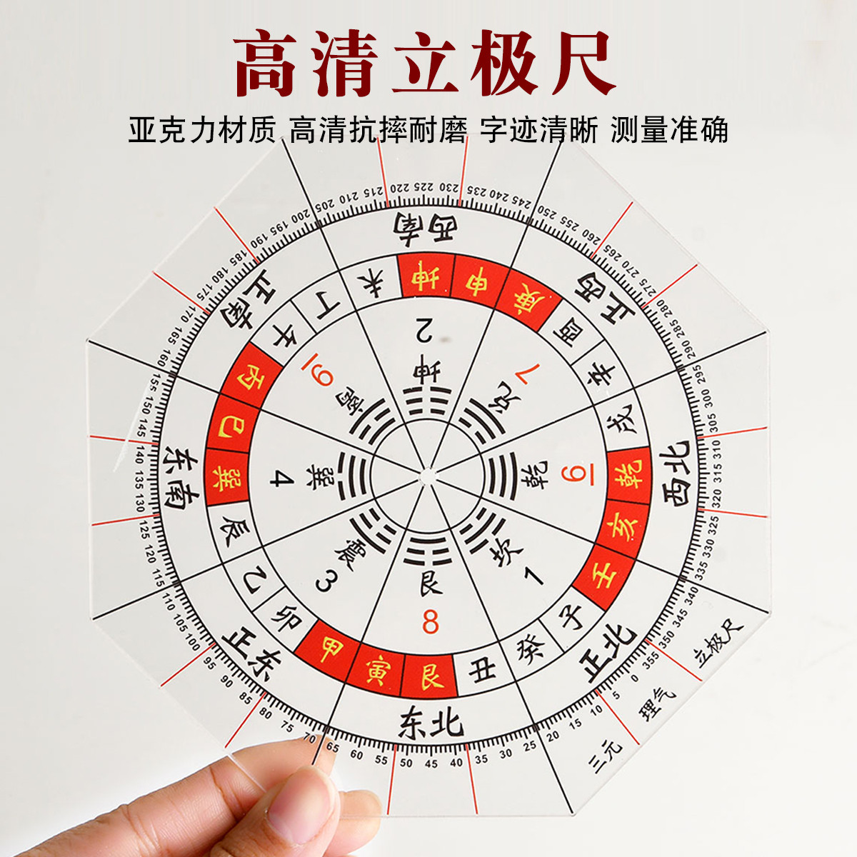 立极尺亚克力透明板专业测量定位简易立极规八边形透明户型图