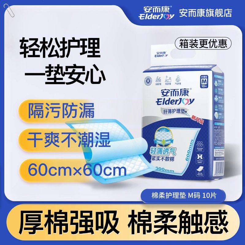 安而康棉柔成人护理垫产妇产褥垫老年人尿不湿尿垫婴儿可用M码10