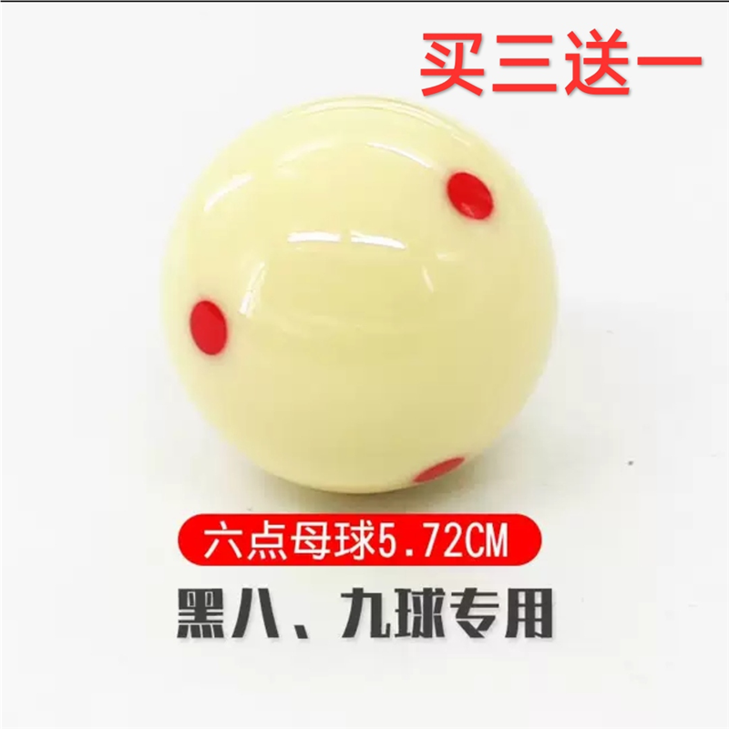 3A水晶球台球球白球母球零卖散卖母球球子台球子水晶球桌球用