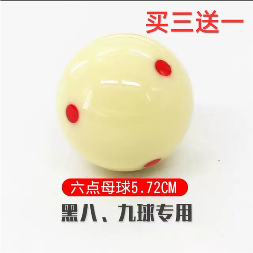 3A水晶球台球球白球母球零卖散卖母球球子台球子水晶球桌球用