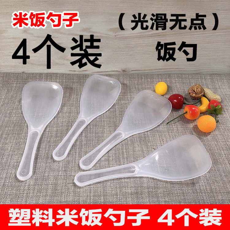 塑料饭勺不粘米饭铲米饭勺家用盛饭勺子电饭煲打饭不粘铲子盛饭勺