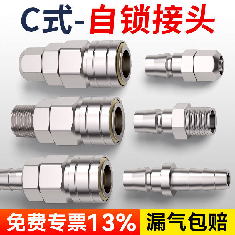 C式自锁快速接头气管快插气动配件大全空压机汽气泵吹尘枪气鼓SP