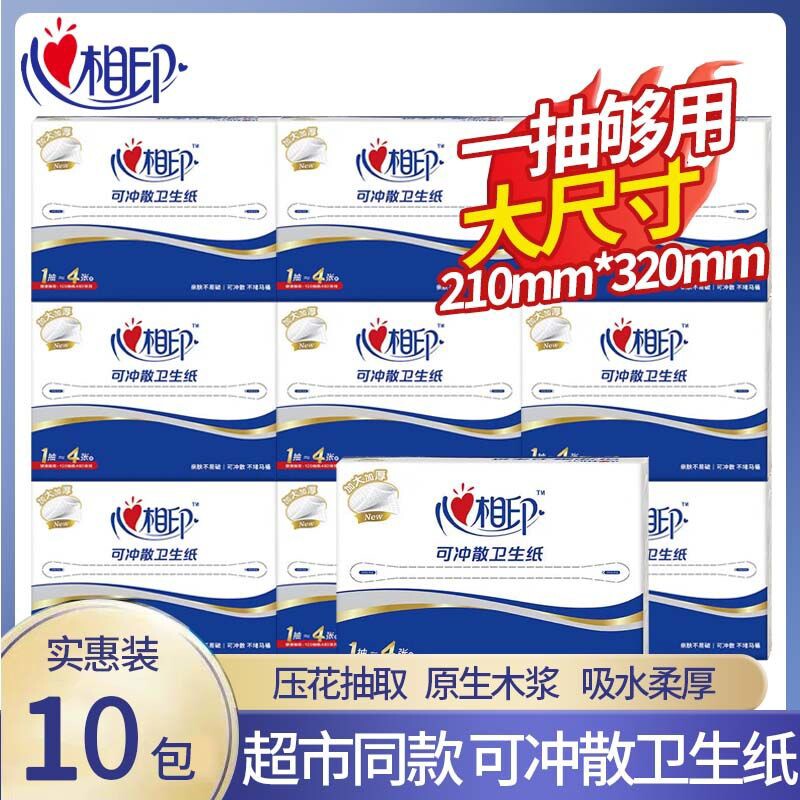 心相印平板卫生纸可溶压花抽取式卫生纸厕草纸实惠装手纸原生