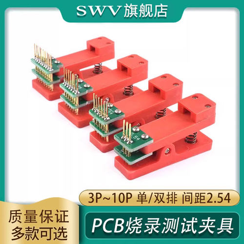 测试架PCB夹子治具夹具探针下载程序编程烧录弹簧针2.54间距3~10P