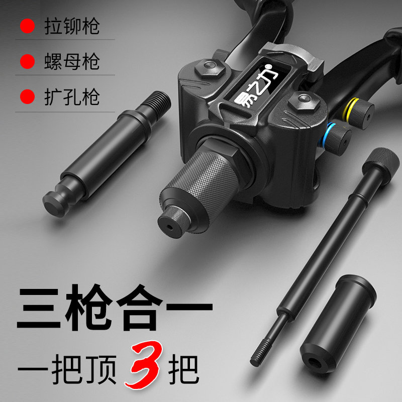 易之力三用铆钉枪门锁扩口器螺母枪手动工具多功能卯丁枪拉铆枪