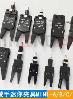 机械手迷你水口夹SATR夹具J1060 J1080MiniA/B/C/E加长型夹爪