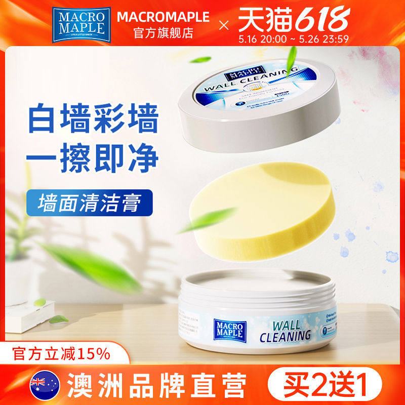 墙面去污神器乳胶漆白墙涂鸦除污清洁剂家用多功能擦墙膏墙壁