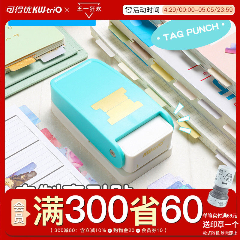 可得优活页分隔页签打孔机自制索引贴签diy书签便签笔记