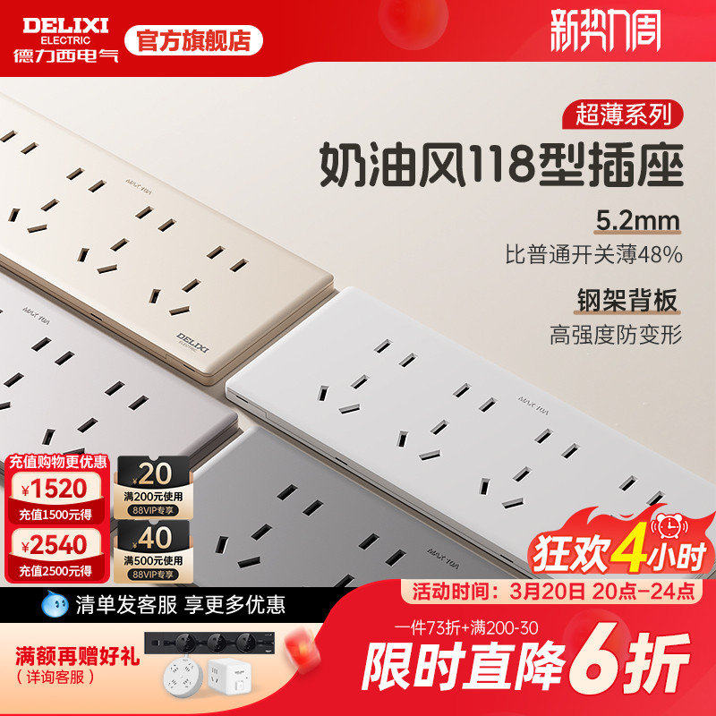 德力西超薄118型开关插座奶油风墙开五孔十孔十五孔插座大板696