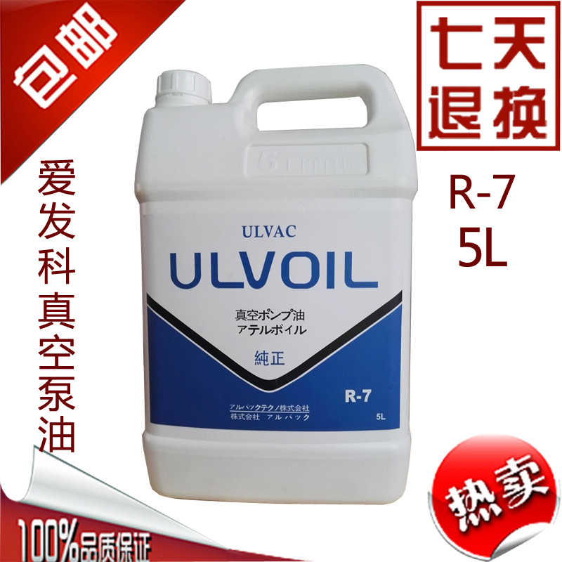 ULVAC爱发科真空泵油R-4 R-7 5L 20L裝旋片泵专用油